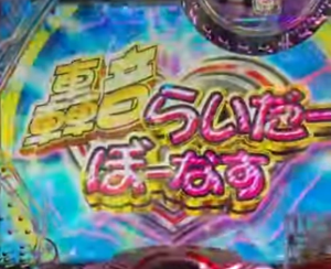 お前らが好きなパチンコ、パチスロの曲書いていってくれ(タイアップもOK)